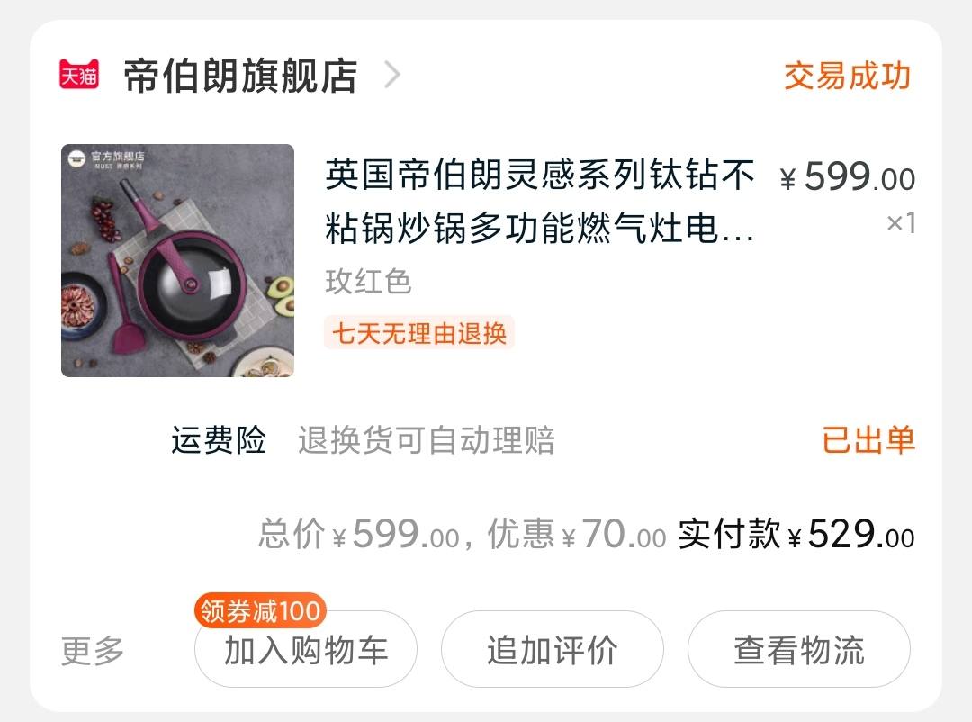 帝伯朗不粘锅三件套,帝伯朗钛钻不粘锅测评