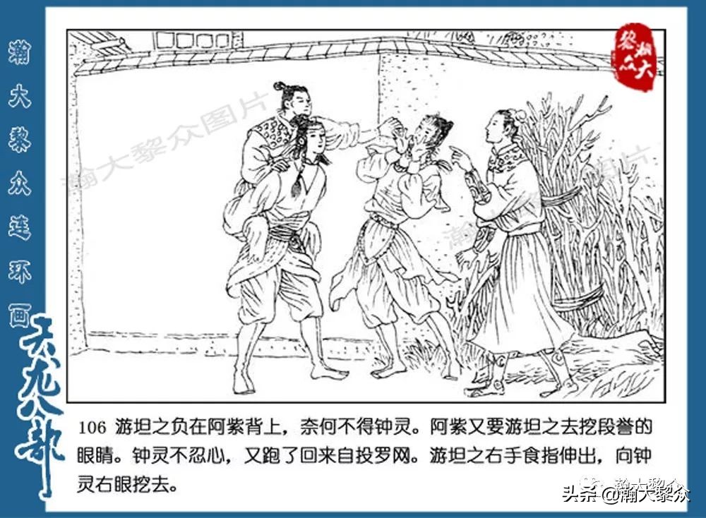 瀚大黎众连环画水浒全传,连环画天龙八部第七集