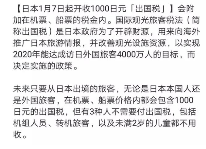 日本下个月消费税、机场税全部上涨,游客又要多花钱啦