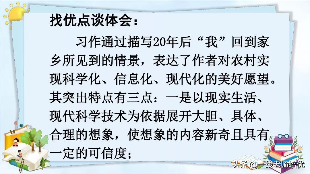 五年级上册语文写作20年后的家乡,20年后的家乡作文五年级300字例文