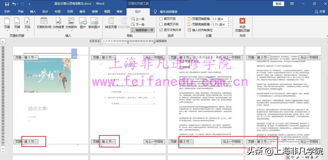 officeword怎么编辑文章,office办公软件word如何排版