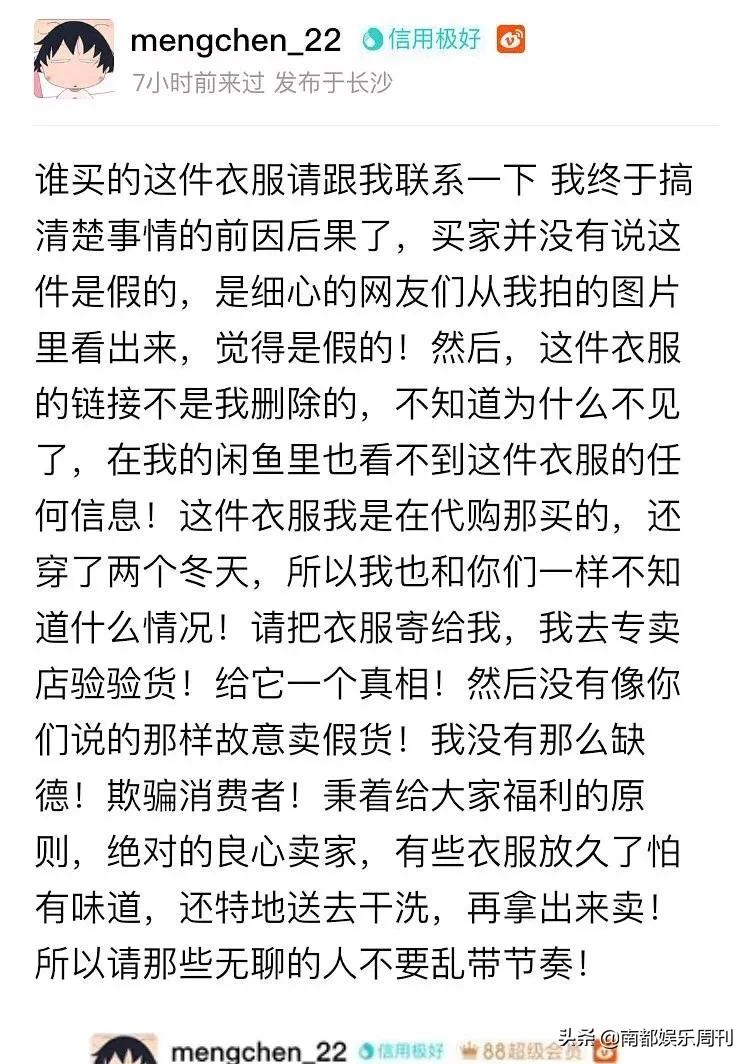 这是她第几次因为卖闲置翻车了