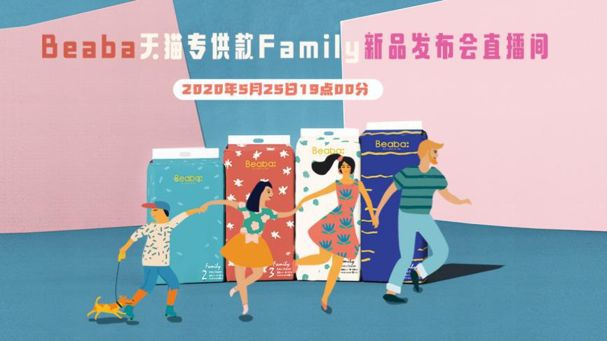 BeabaFamily系列新品上市:伐木累有家就不累