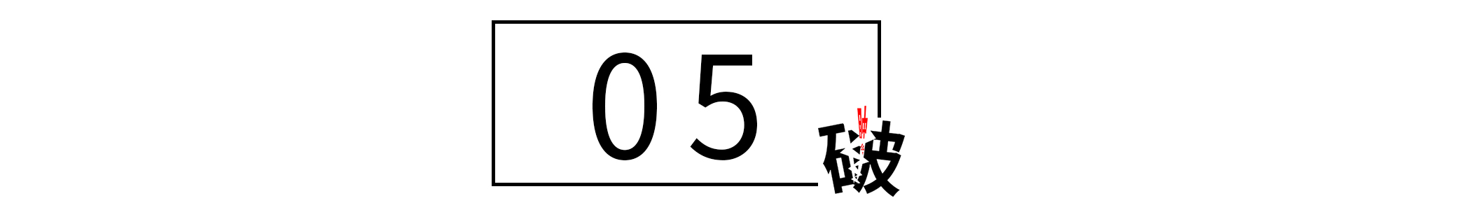 鸟笼效应让客户买不停,商家如何应用鸟笼效应