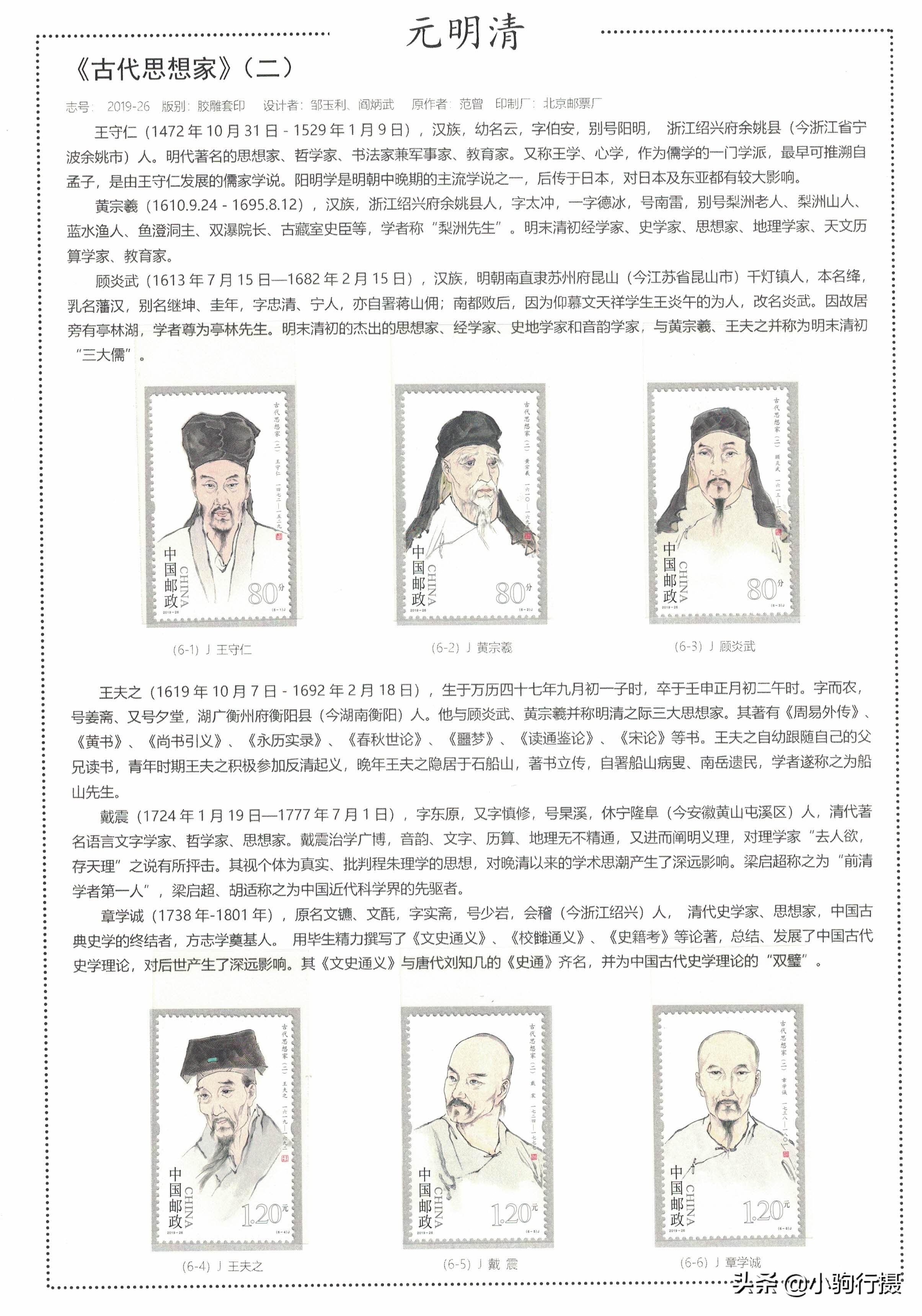 「美的历程，邮票中华史」第十篇，明清文艺思潮