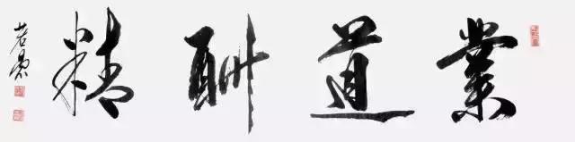 天道酬勤人道酬善商道酬德,天道酬勤商道酬诚人道酬善