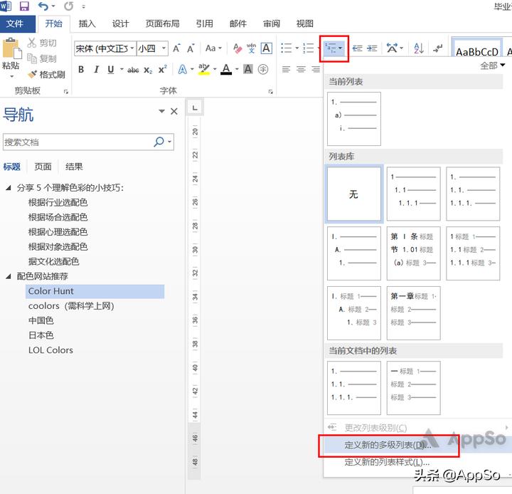 写毕业论文必不可少的排版技巧,论文排版教程详细教程