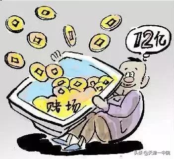 6个月,赌资3000余万!代理国外赌博网站被判……