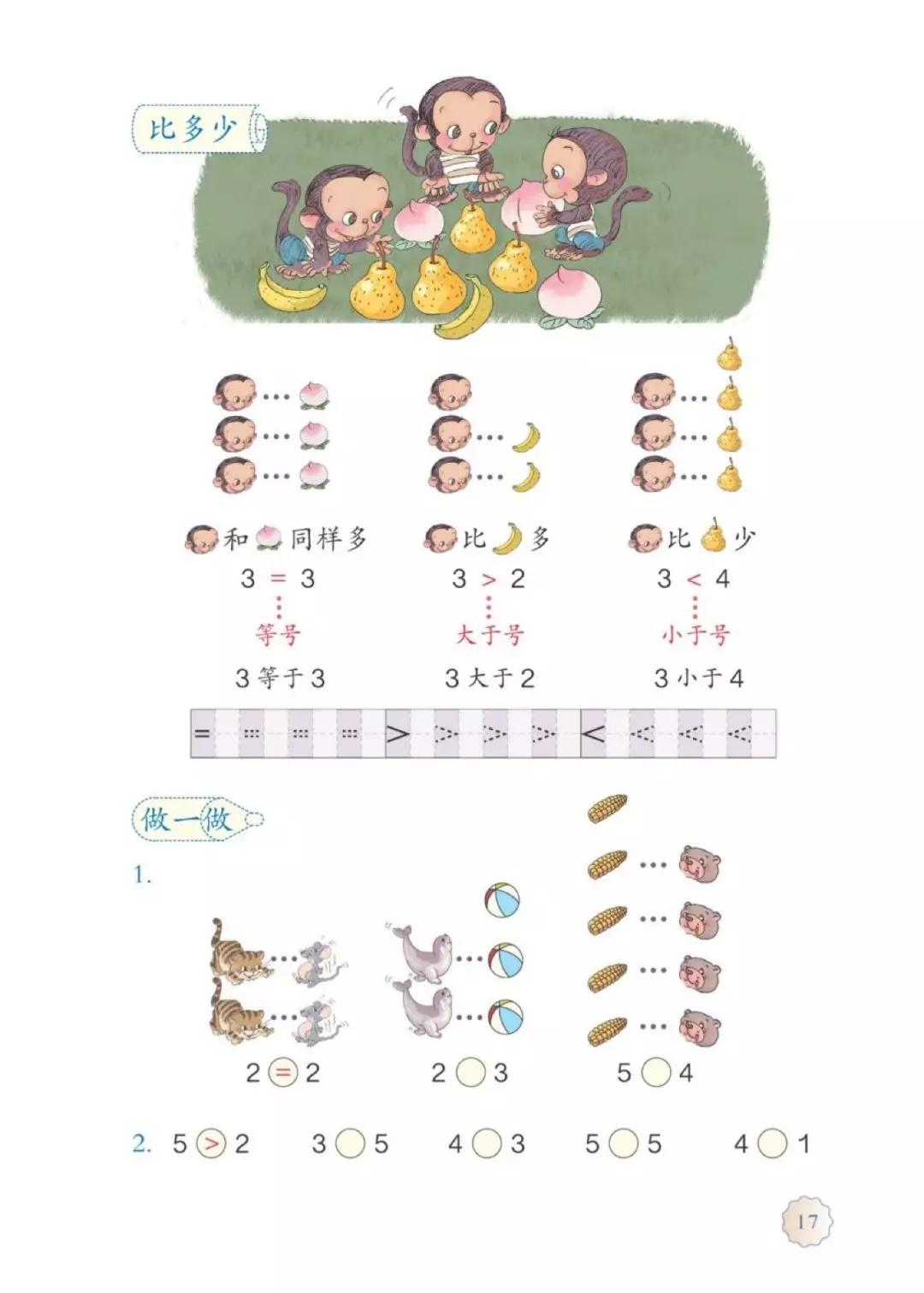 人教版数学一年级下册电子课本,人教版一年级数学上册电子课本