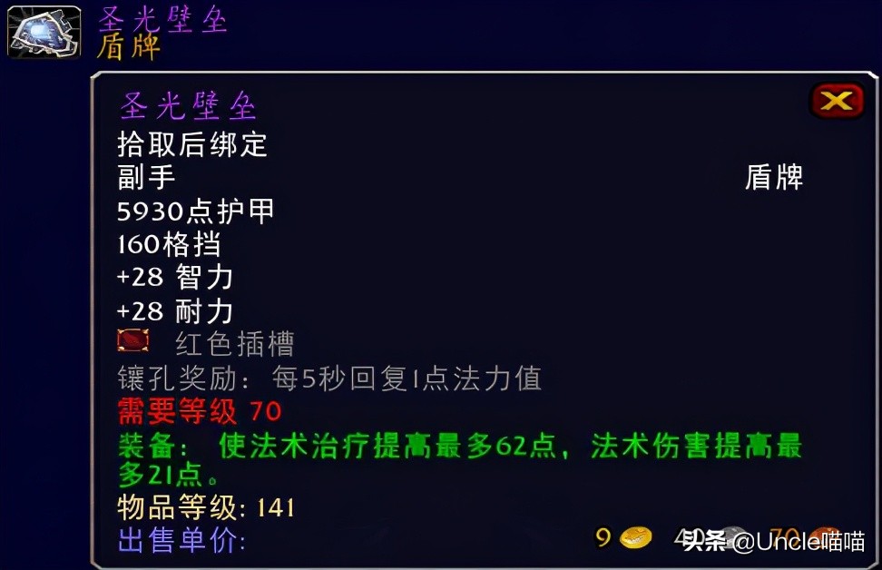 魔兽世界70级十大盾牌,魔兽世界扛在肩膀的法杖