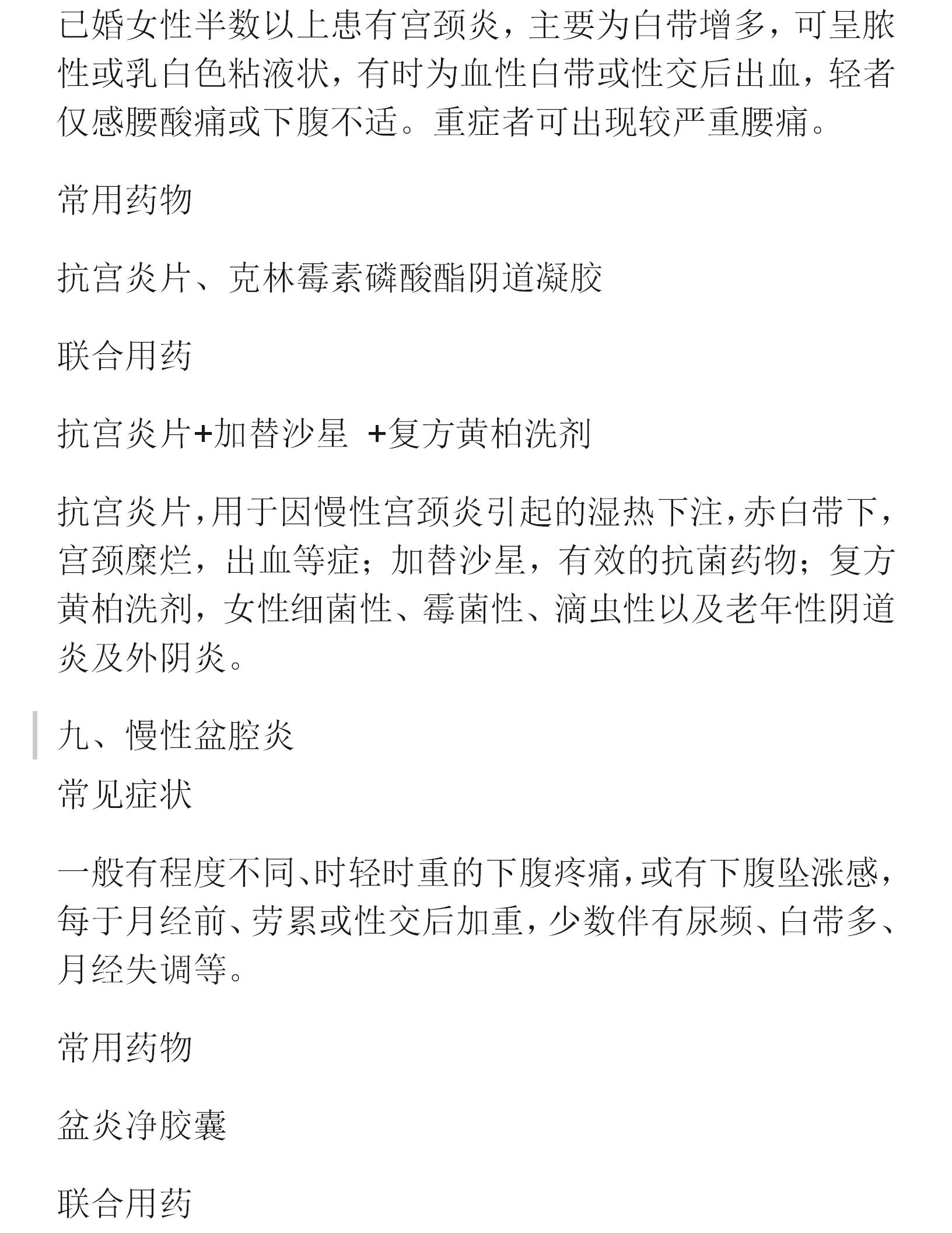 更年期妇科病中医能治疗吗,妇科疾病导致的痛经