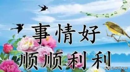 早上好！十月初八发发发，发财祝福送朋友，祝你一路发发发