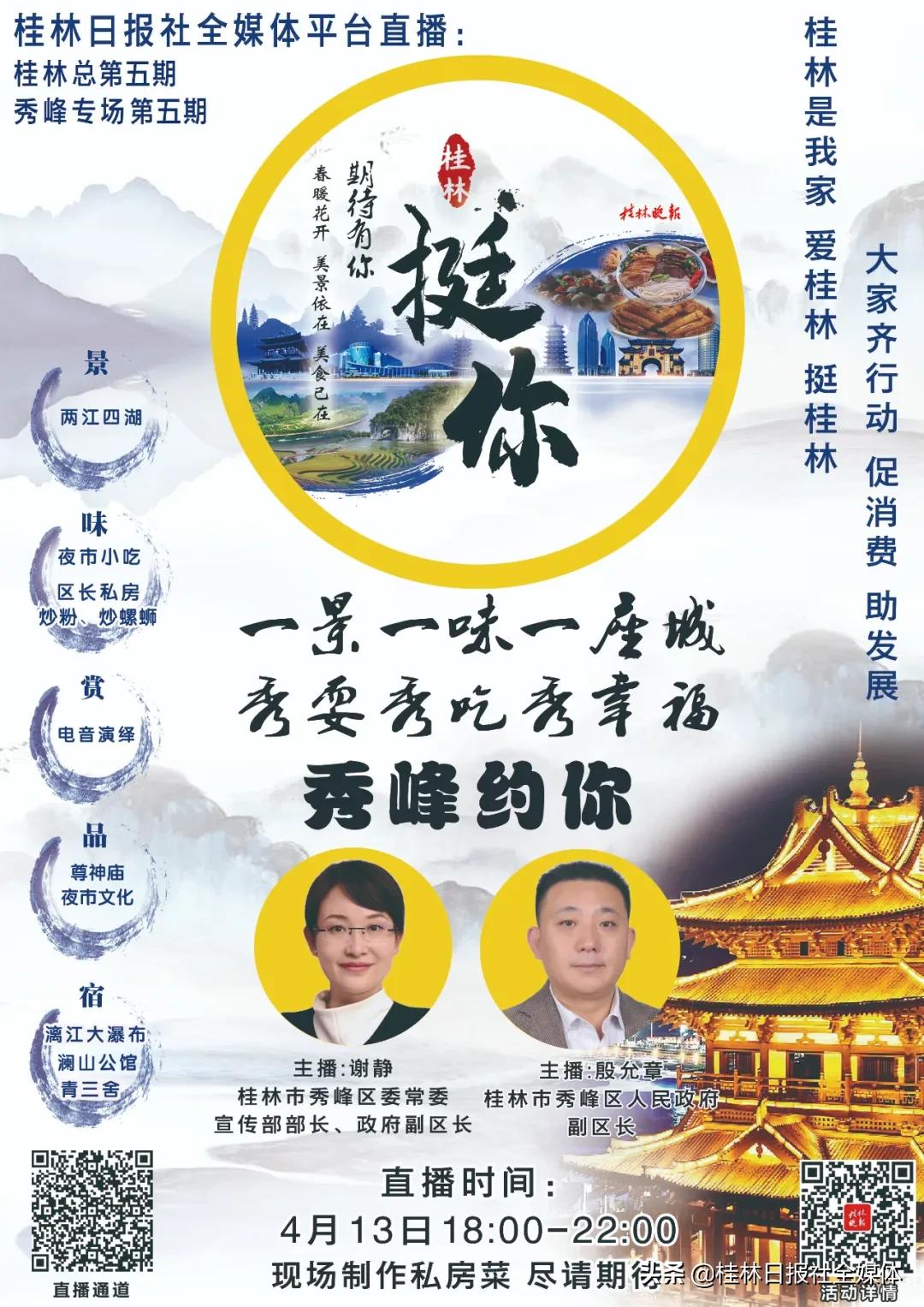 桂林优惠直播,广西桂林晚报直播