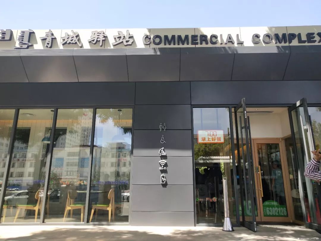 酒吧、超市展览馆这么Fashion的青城驿站,你还认为这只是厕所吗