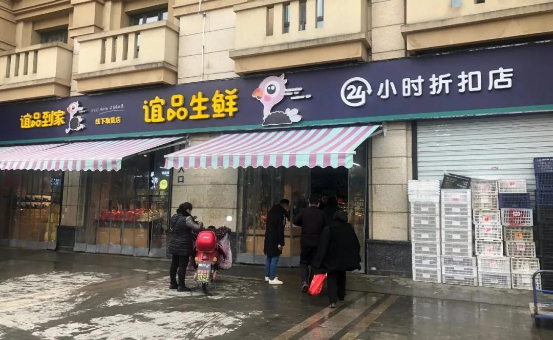 谊品生鲜经营技巧,谊品生鲜套路