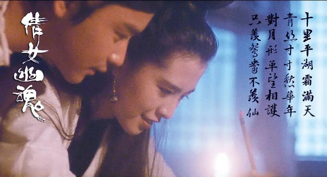 经典翻拍《倩女幽魂》：问世间，情是何物？直教生死相许
