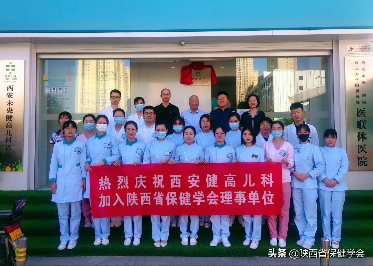 西安健高儿科门诊,新成立的中医诊所揭牌仪式