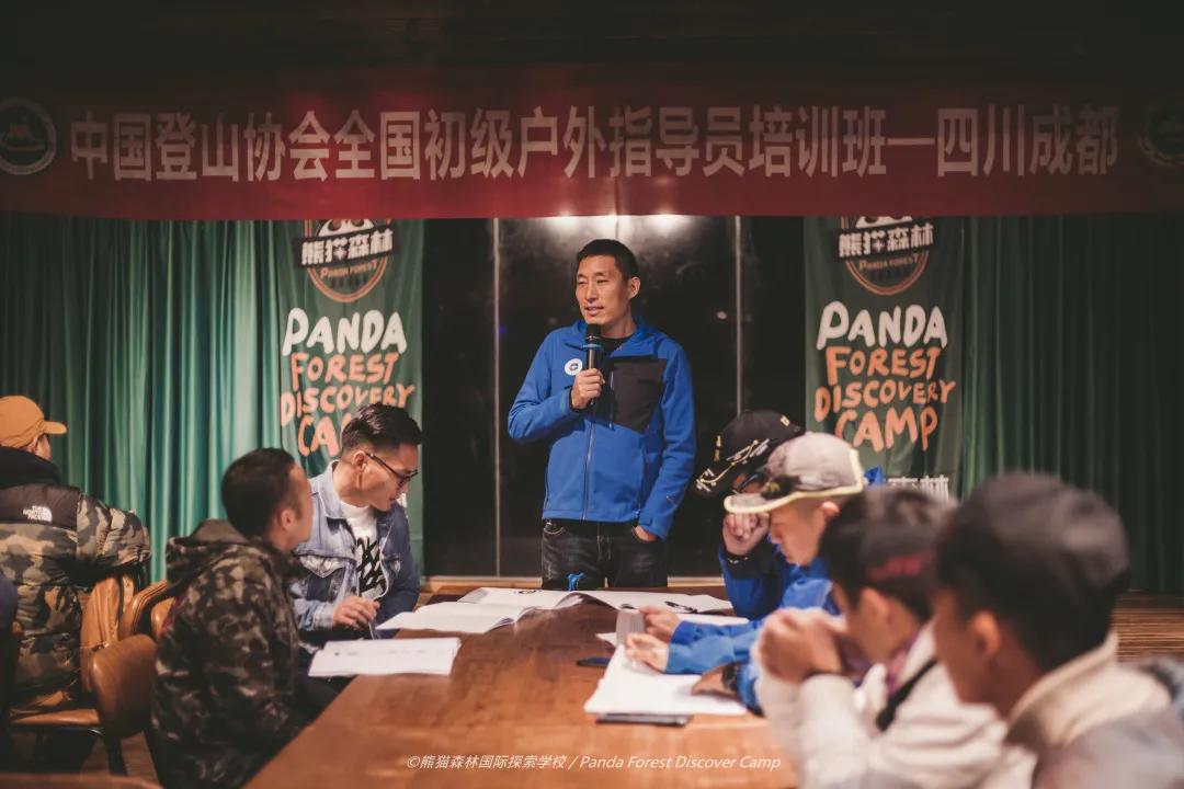 全国初级山地户外指导员培训班在熊猫森林国际探索学校正式开班