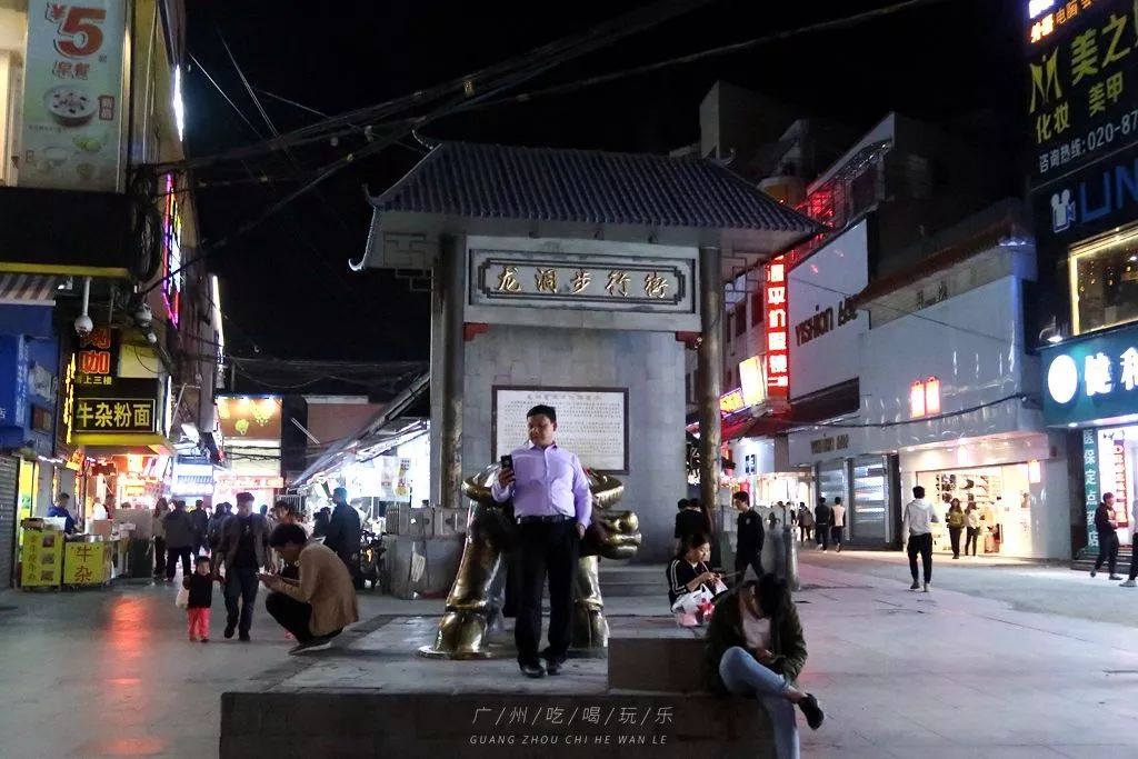 广州龙洞，你好！