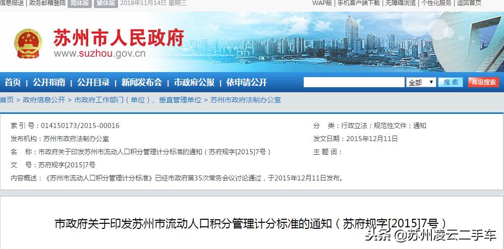 外地人在苏州买二手车,先了解一下苏州二手车积分上牌规定