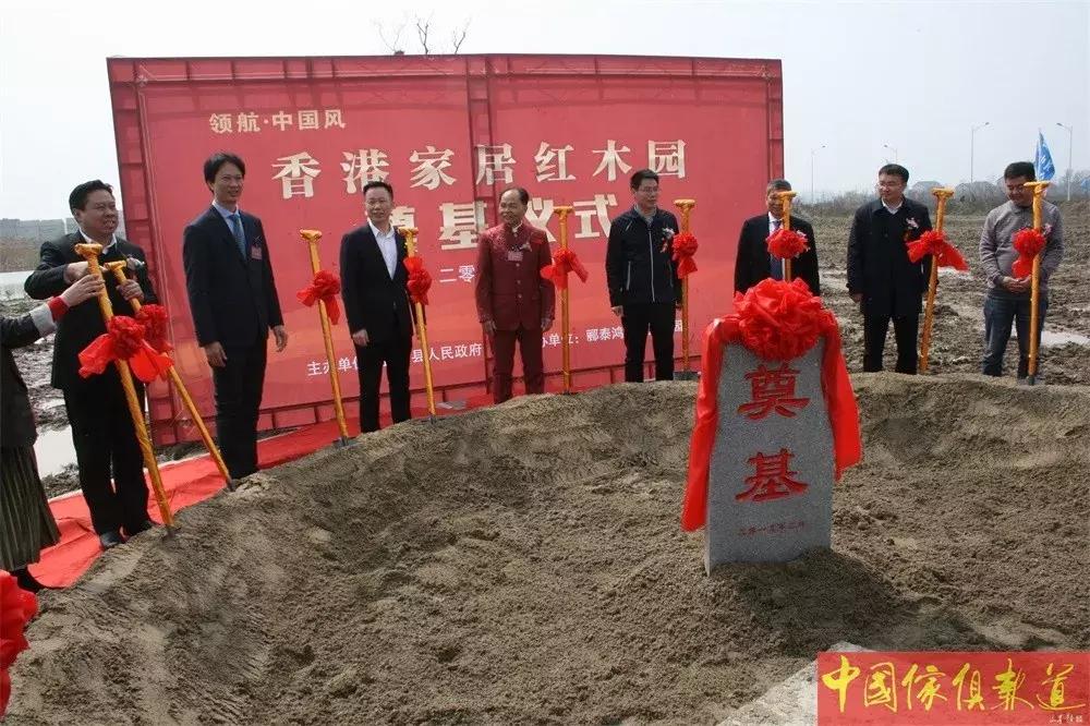 “香港家居红木园”在湖北监利奠基