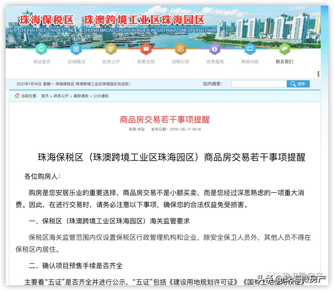 珠海保税区住宅区好吗,珠海保税区二期值得买吗