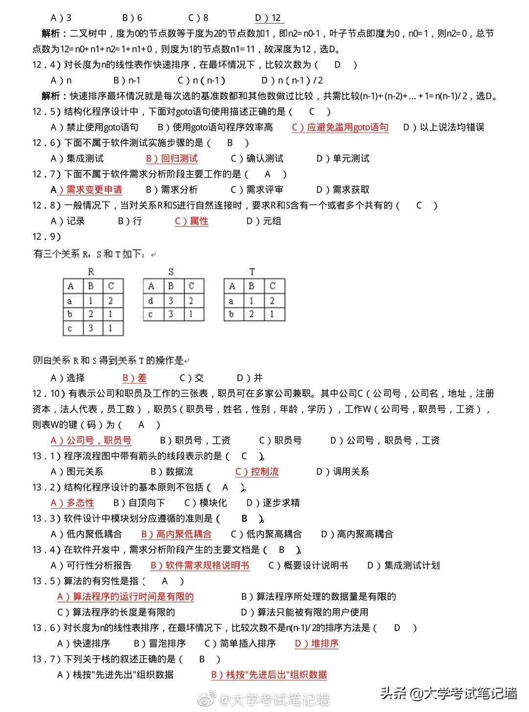 计算机二级wpsoffice选择题,全国计算机二级office题库及答案