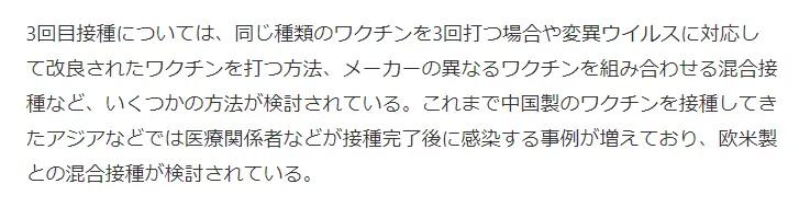 打疫苗日语怎么说,新冠疫苗日语双语