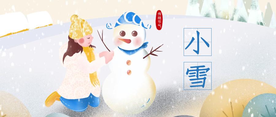 二十四节气小雪诗句,二十四节气小雪由来