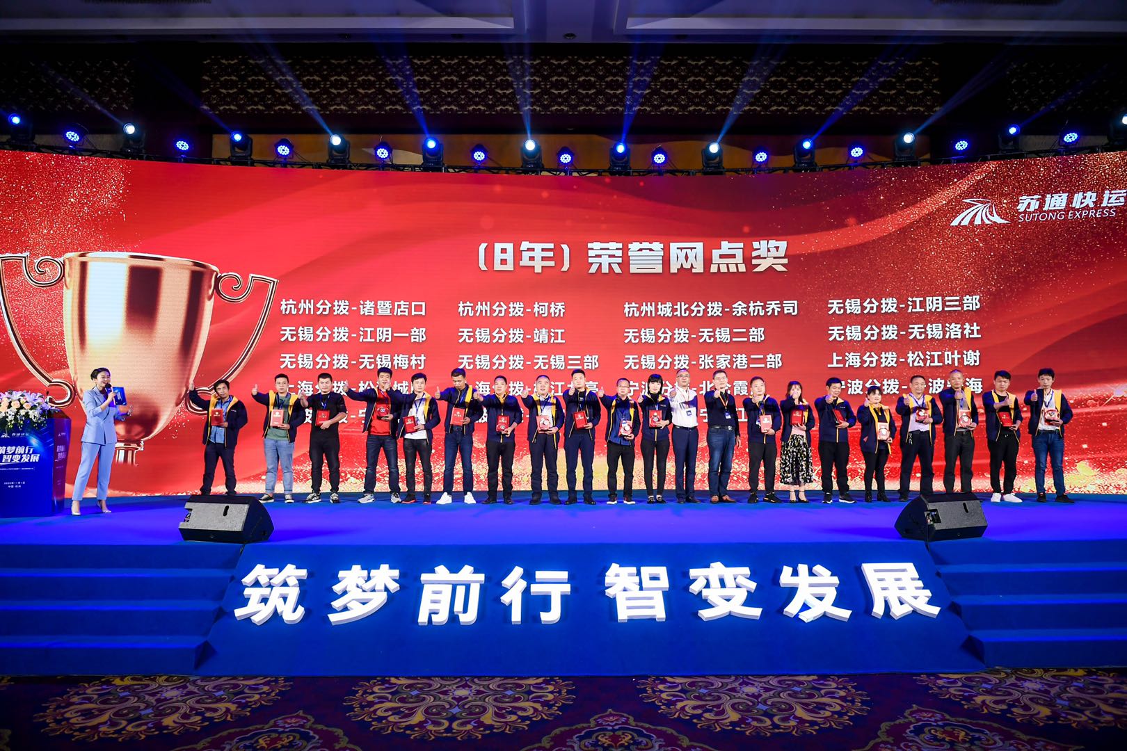 “筑梦前行，智变发展”苏通快运上市暨第12届全国网络大会召开