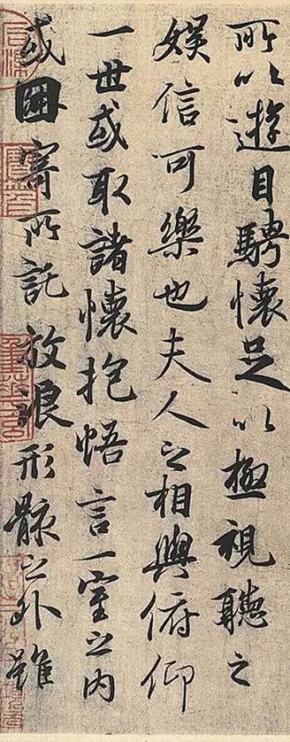 王羲之兰亭序如何入门,王羲之真迹到底有多难