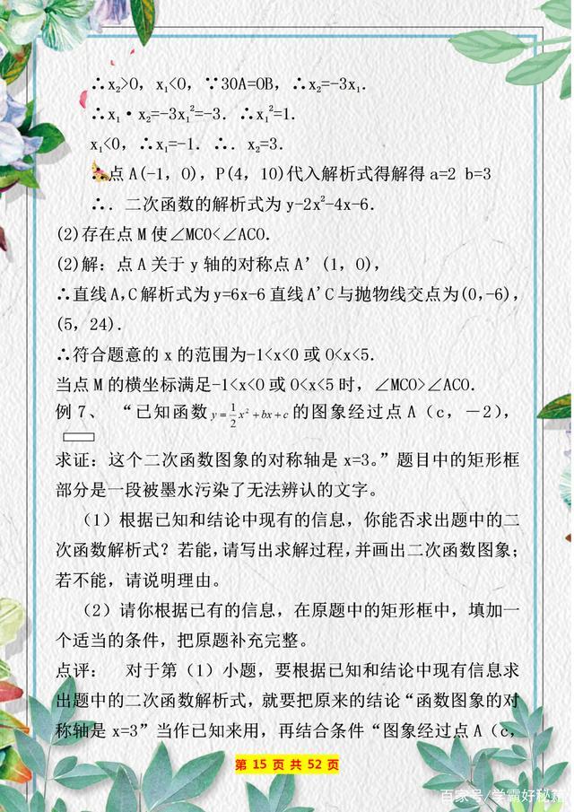 二次函数知识点归纳及相关典型题,二次函数知识点讲解全集动画