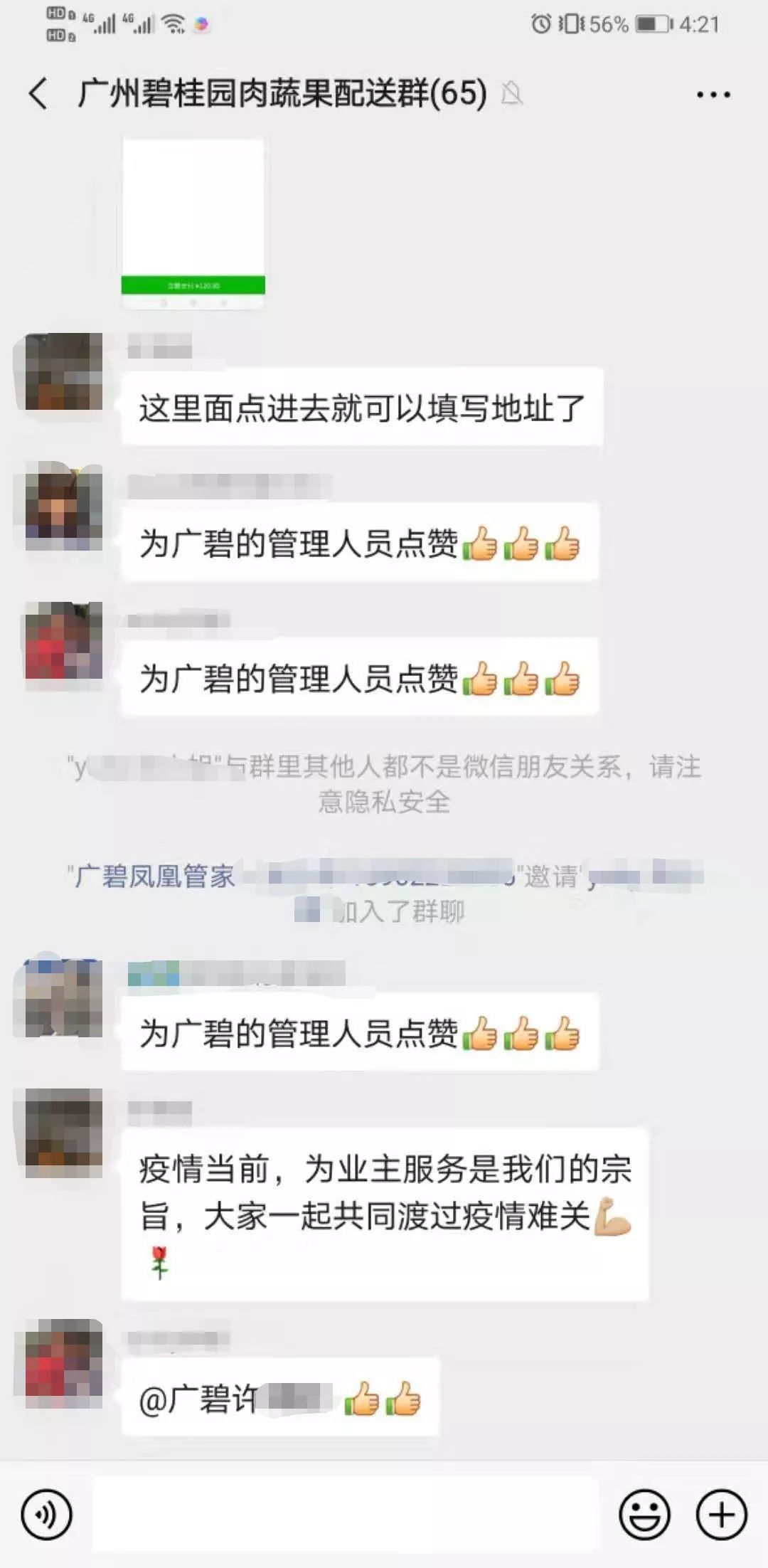 番禺｜物业做“微商”卖菜，管家当“快递员”送菜，广碧这波操作获满屏点赞