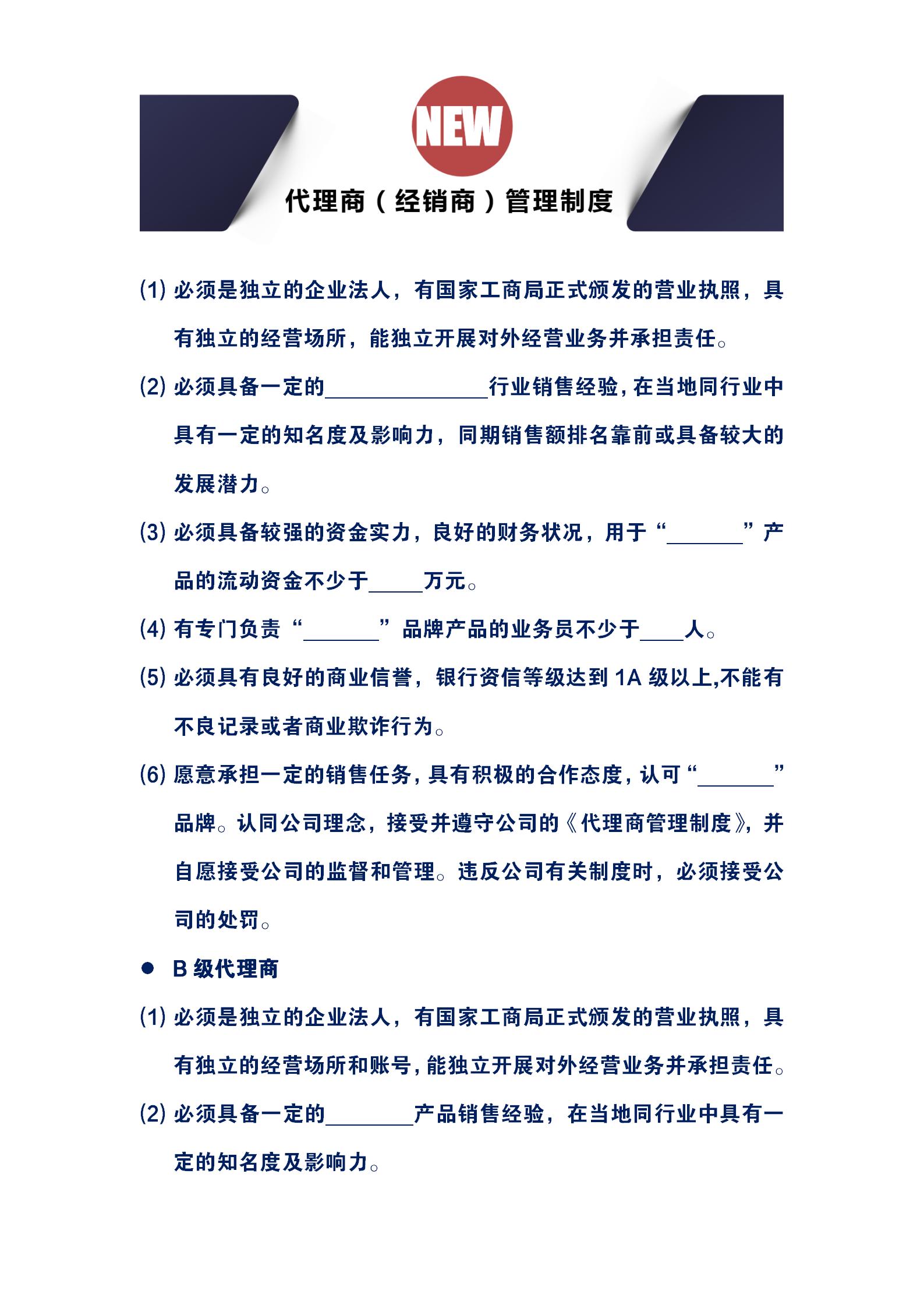 经销商分级管理制度怎么设置,经销商代理机制