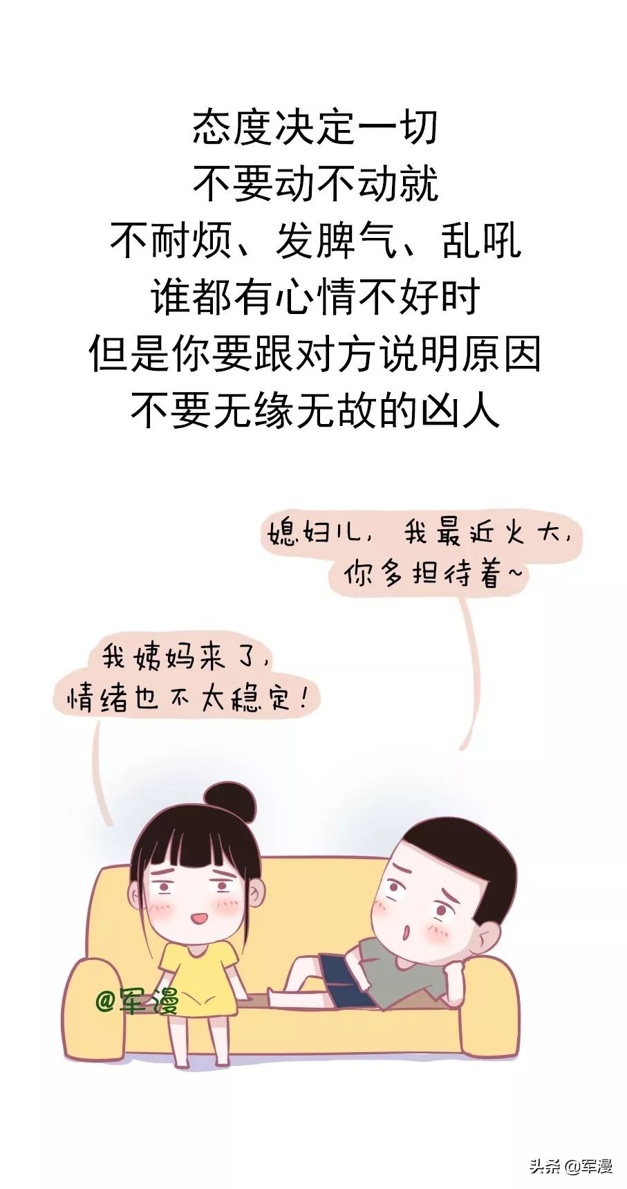 情侣之间如何相处漫画,情侣之间如何相处好