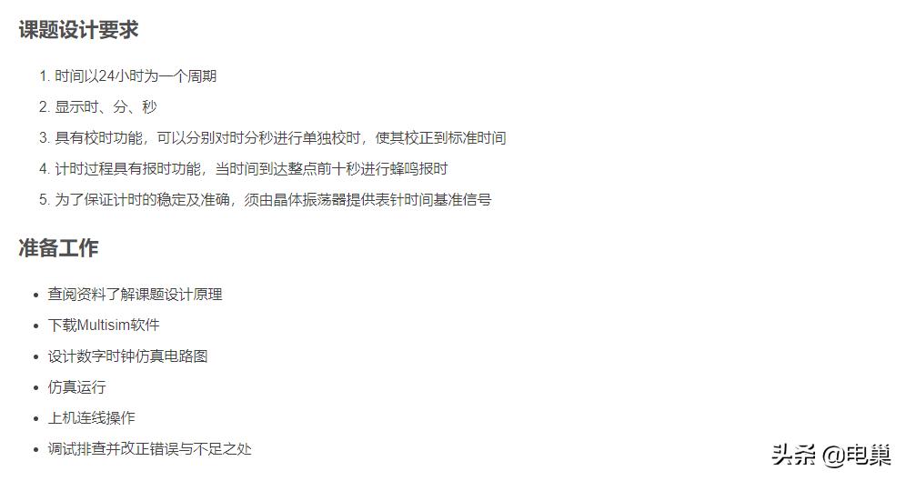 干货收藏150例,数字时钟电子电路设计实训