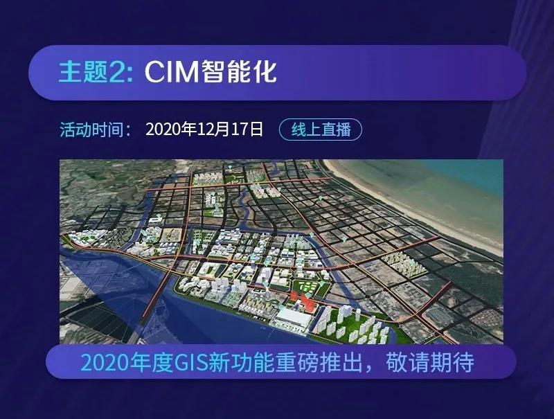 2020年度首届开发者活动报名｜BIM到CIM的探索与实践