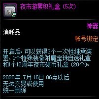 dnf新活动攻略魔盒,dnf魔盒7月奖励全览