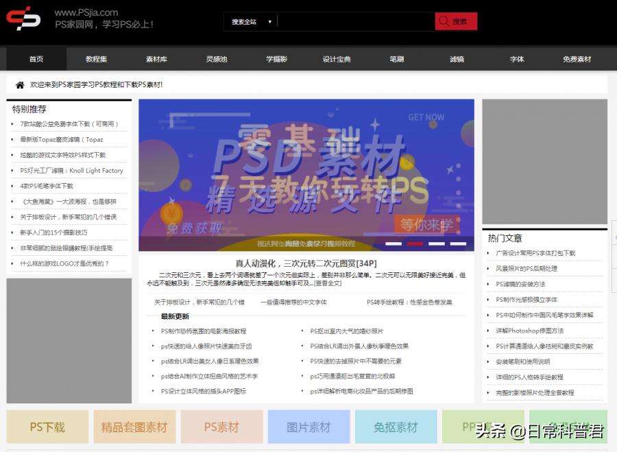 ps自学教程零基础免费学习网站,免费ps学习网站推荐