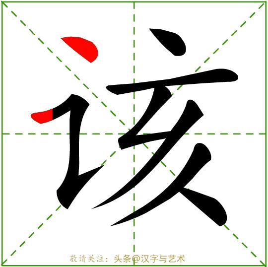 幼儿园学习的汉字笔画顺序,汉字32个笔画基本写法动画