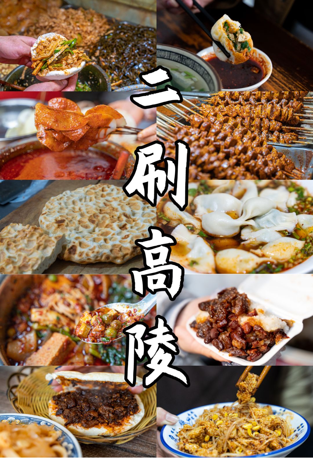 暴走高陵12时辰，这11家店最想推荐给你们