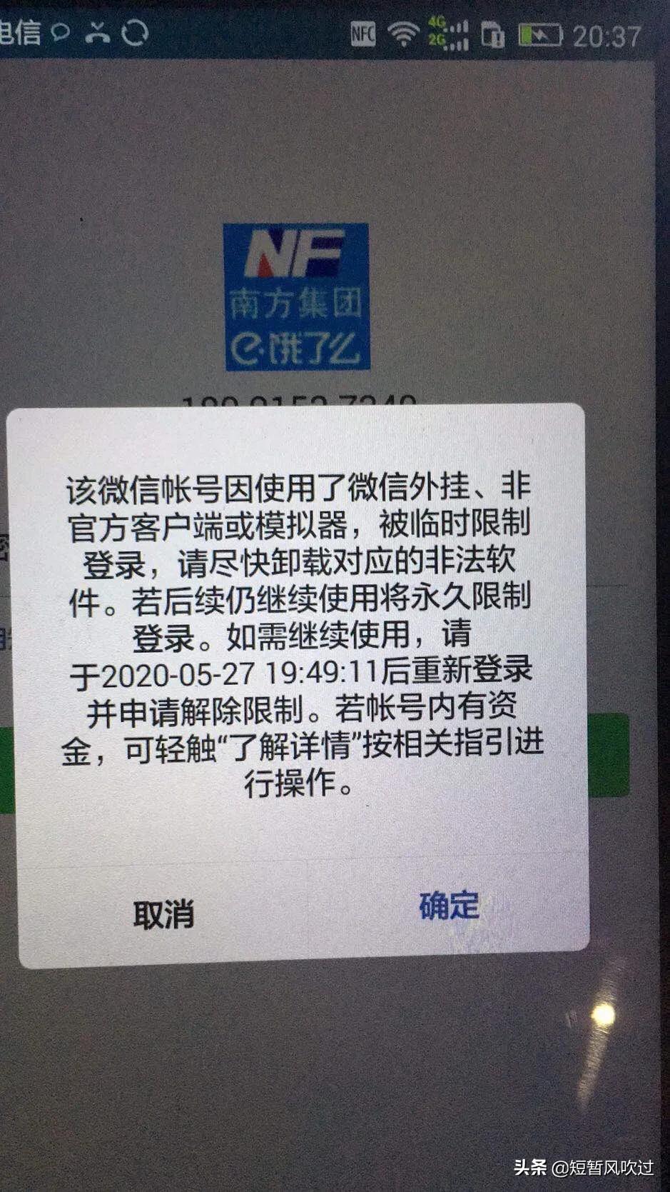 腾讯最近疯狂封杀微信号，百万营销号用户一夜瞬间蒸发