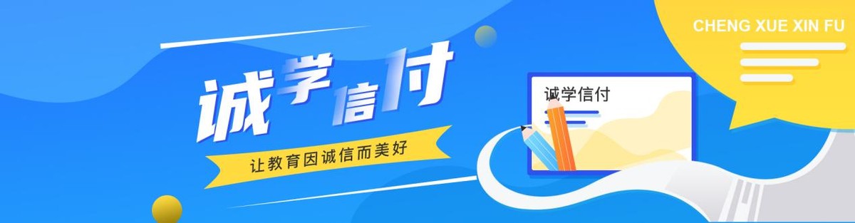诚学信付后期不还会怎么样,诚学信付30%违约金