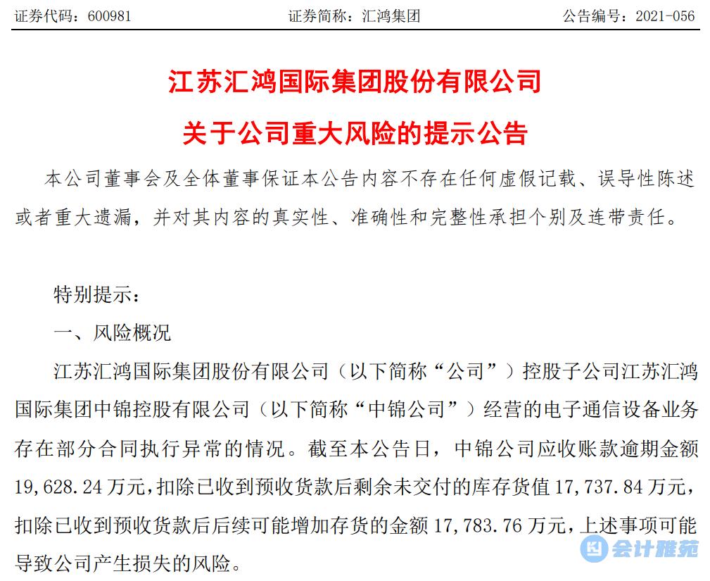 上市公司被骗900亿,被骗13亿的上市公司