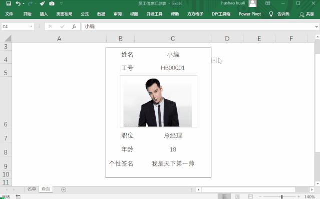 你会用Excel查找图片吗？