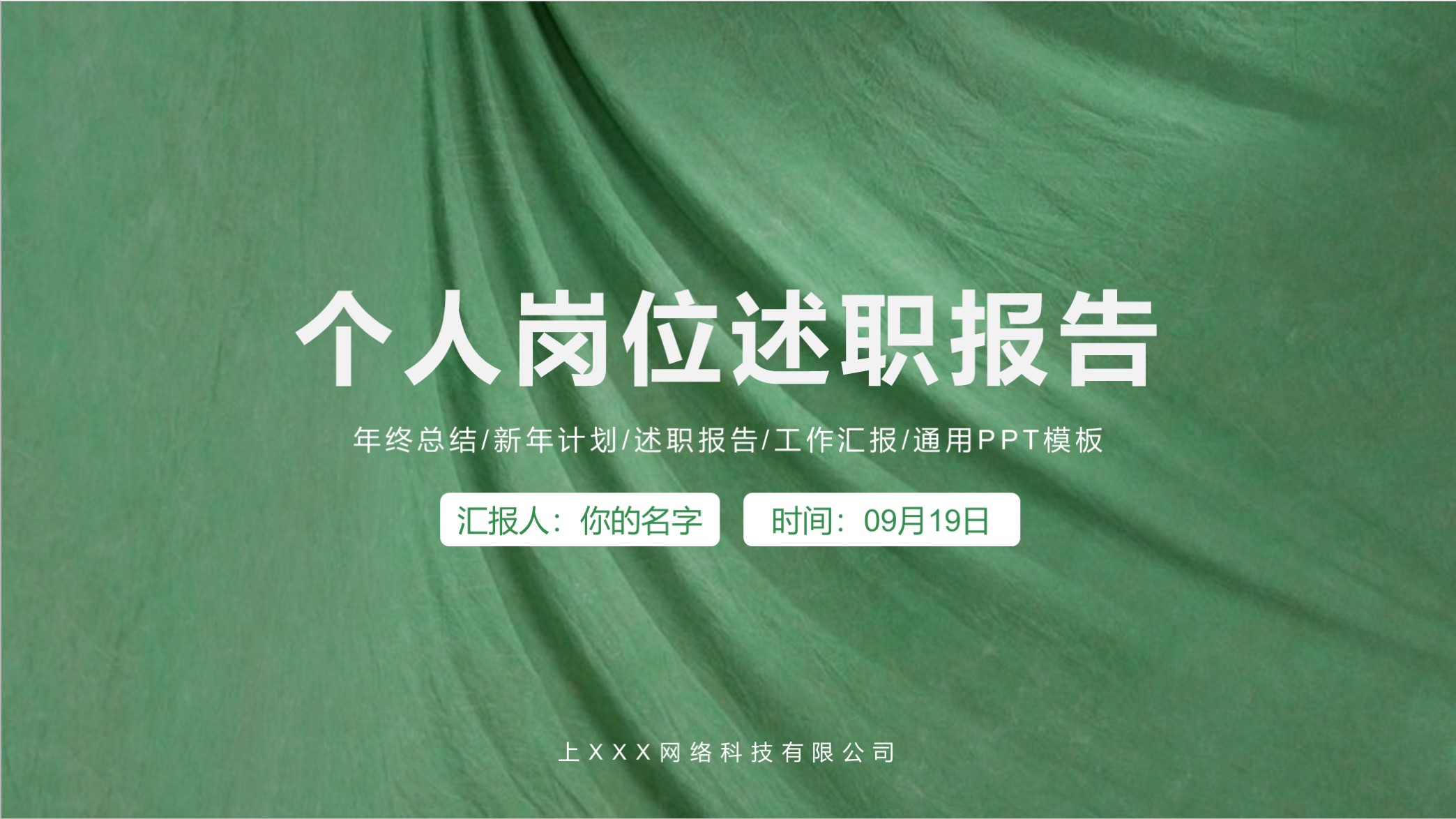 述职报告需要汇报数据吗,个人述职报告ppt模板