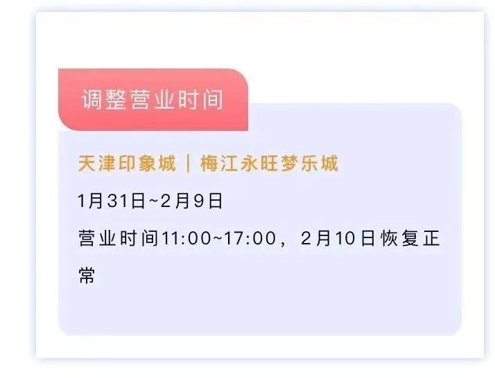 天津商场营业时间调整通知,天津各商场营业时间最新