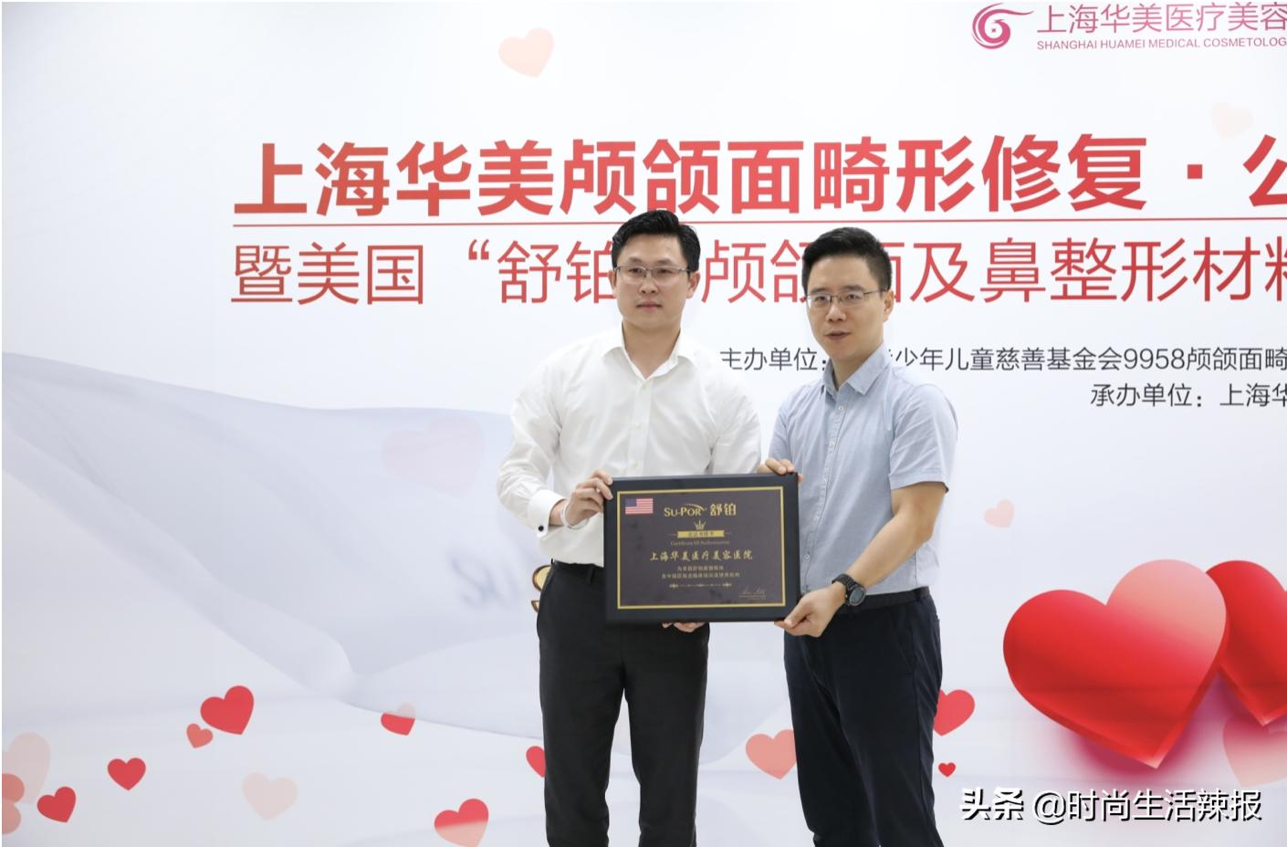 上海华美携手美国舒铂公益行大爱
