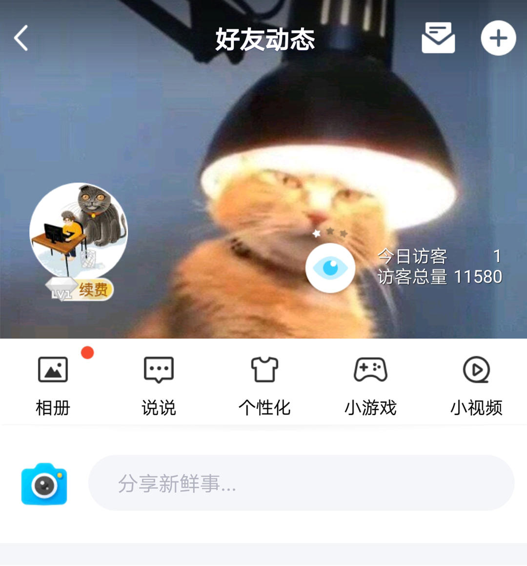 qq新版本有哪些变化,新版本qq空间在哪