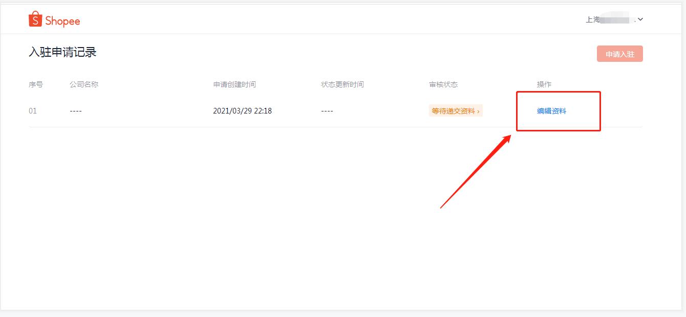 入驻shopee店铺需要哪些条件,shopee开店流程详解最新